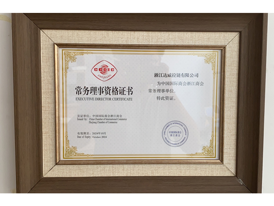 常务理事资格单位
